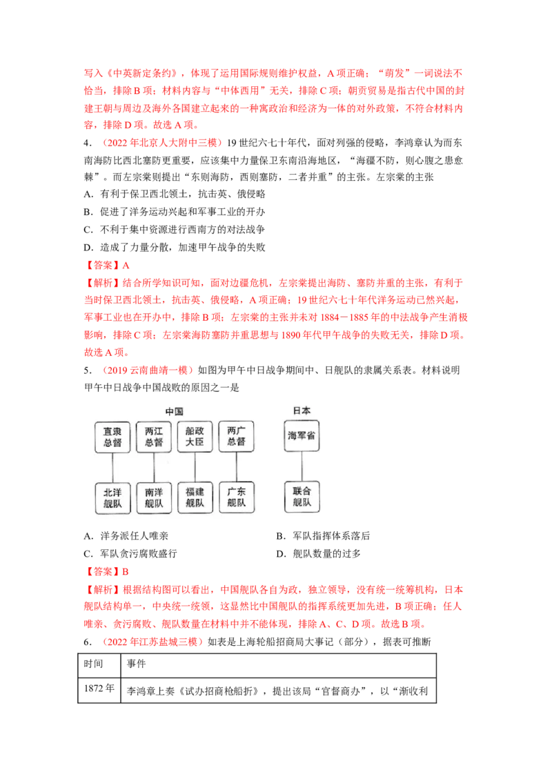 解密05晚清时期的内忧外患和救亡图存（分层训练）（解析版）_07高考历史_新高考复习资料_2023年新高考复习资料_高频考点解密2023年高考历史二轮复习讲义+分层训练