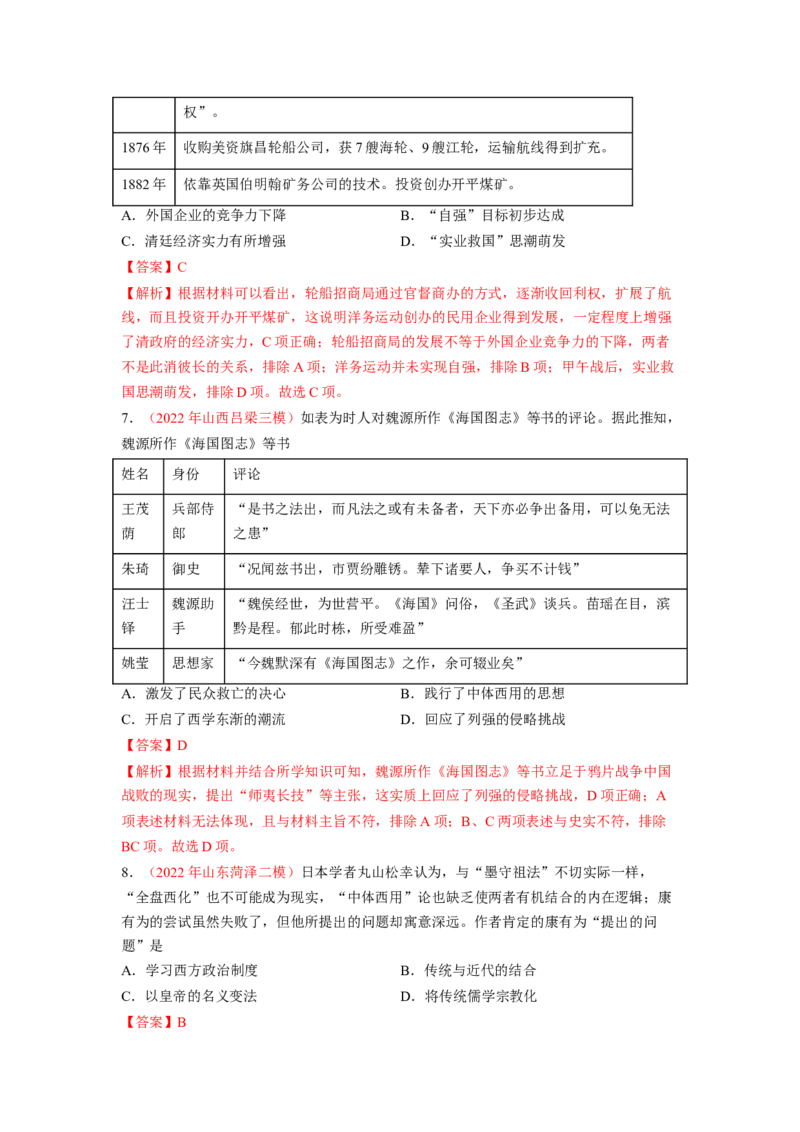 解密05晚清时期的内忧外患和救亡图存（分层训练）（解析版）_07高考历史_新高考复习资料_2023年新高考复习资料_高频考点解密2023年高考历史二轮复习讲义+分层训练