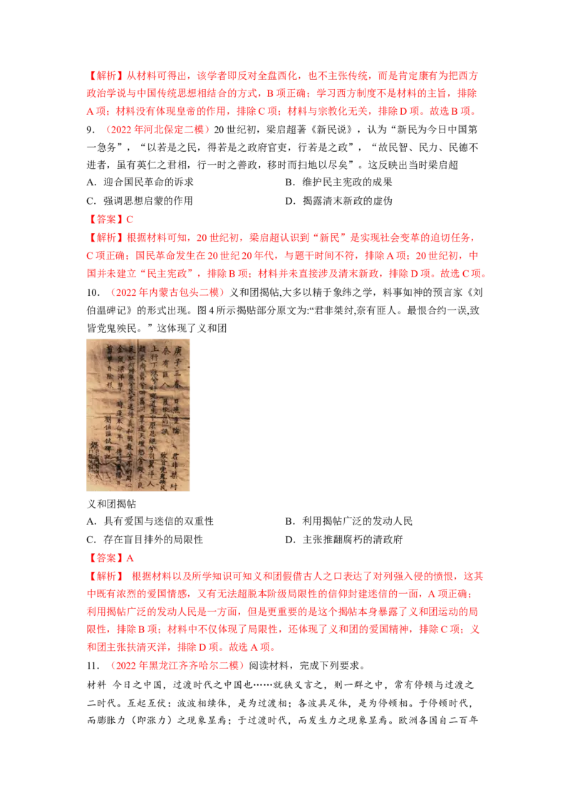 解密05晚清时期的内忧外患和救亡图存（分层训练）（解析版）_07高考历史_新高考复习资料_2023年新高考复习资料_高频考点解密2023年高考历史二轮复习讲义+分层训练