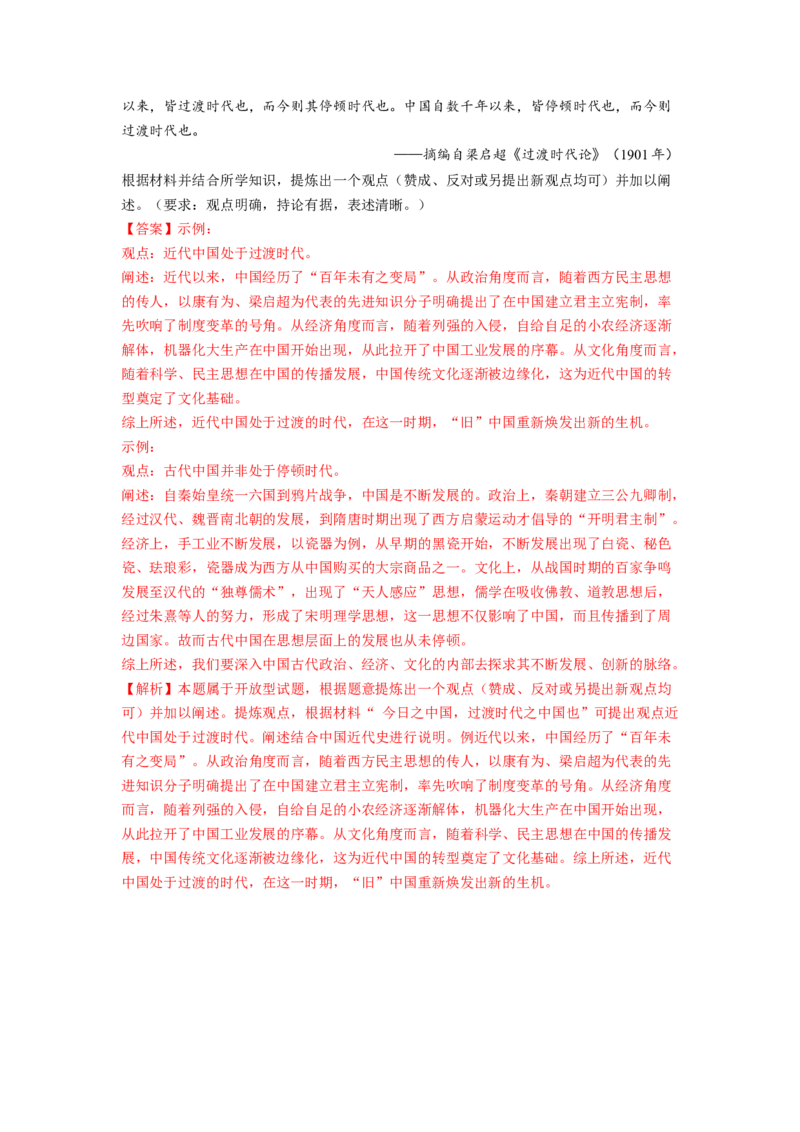 解密05晚清时期的内忧外患和救亡图存（分层训练）（解析版）_07高考历史_新高考复习资料_2023年新高考复习资料_高频考点解密2023年高考历史二轮复习讲义+分层训练
