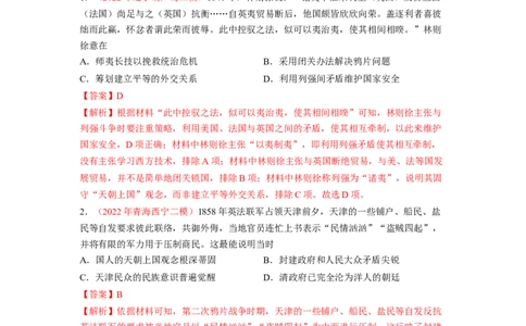 解密05晚清时期的内忧外患和救亡图存（分层训练）（解析版）_07高考历史_新高考复习资料_2023年新高考复习资料_高频考点解密2023年高考历史二轮复习讲义+分层训练