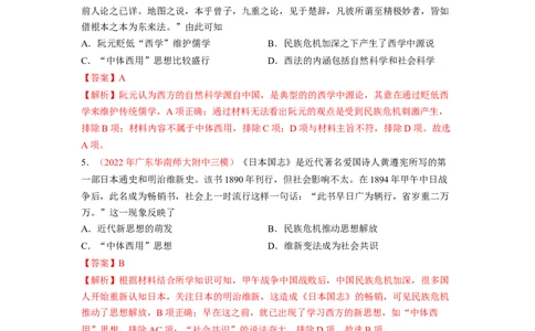 解密05晚清时期的内忧外患和救亡图存（分层训练）（解析版）_07高考历史_新高考复习资料_2023年新高考复习资料_高频考点解密2023年高考历史二轮复习讲义+分层训练