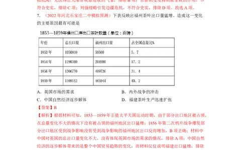 解密05晚清时期的内忧外患和救亡图存（分层训练）（解析版）_07高考历史_新高考复习资料_2023年新高考复习资料_高频考点解密2023年高考历史二轮复习讲义+分层训练