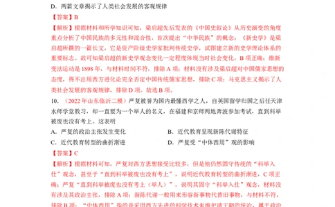 解密05晚清时期的内忧外患和救亡图存（分层训练）（解析版）_07高考历史_新高考复习资料_2023年新高考复习资料_高频考点解密2023年高考历史二轮复习讲义+分层训练