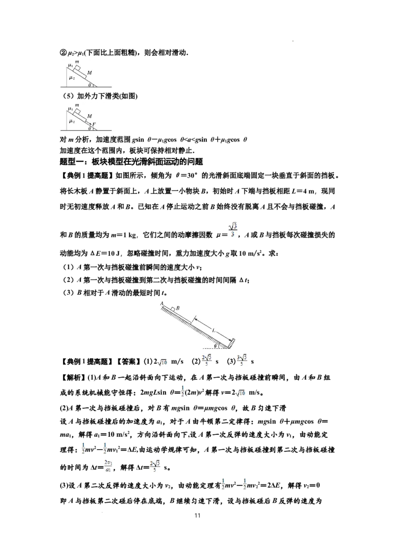 知识点44：板块模型的力与能量问题（提高解析版）_04高考物理_新高考复习资料_2024新高考复习资料_一轮复习资料_提高版2024届高考物理一轮复习讲义及对应练习