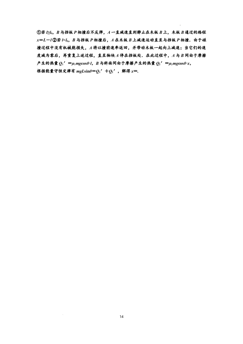 知识点44：板块模型的力与能量问题（提高解析版）_04高考物理_新高考复习资料_2024新高考复习资料_一轮复习资料_提高版2024届高考物理一轮复习讲义及对应练习