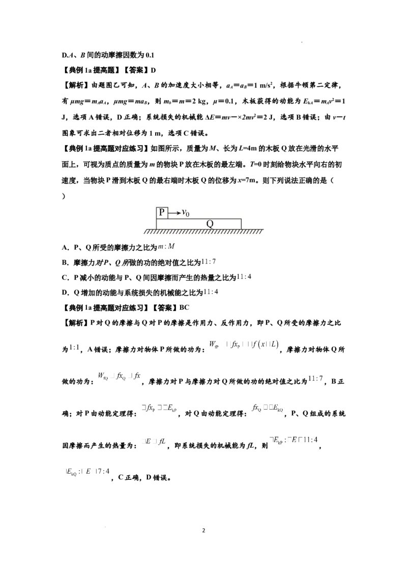 知识点44：板块模型的力与能量问题（提高解析版）_04高考物理_新高考复习资料_2024新高考复习资料_一轮复习资料_提高版2024届高考物理一轮复习讲义及对应练习