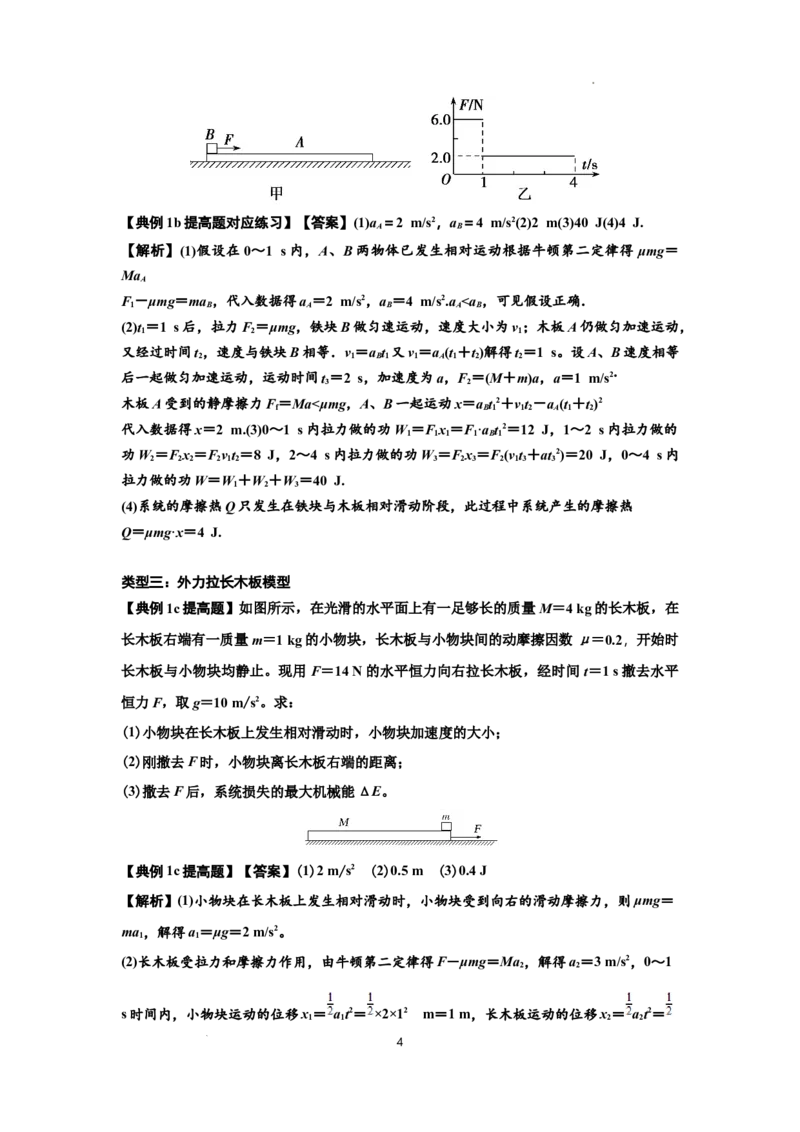 知识点44：板块模型的力与能量问题（提高解析版）_04高考物理_新高考复习资料_2024新高考复习资料_一轮复习资料_提高版2024届高考物理一轮复习讲义及对应练习