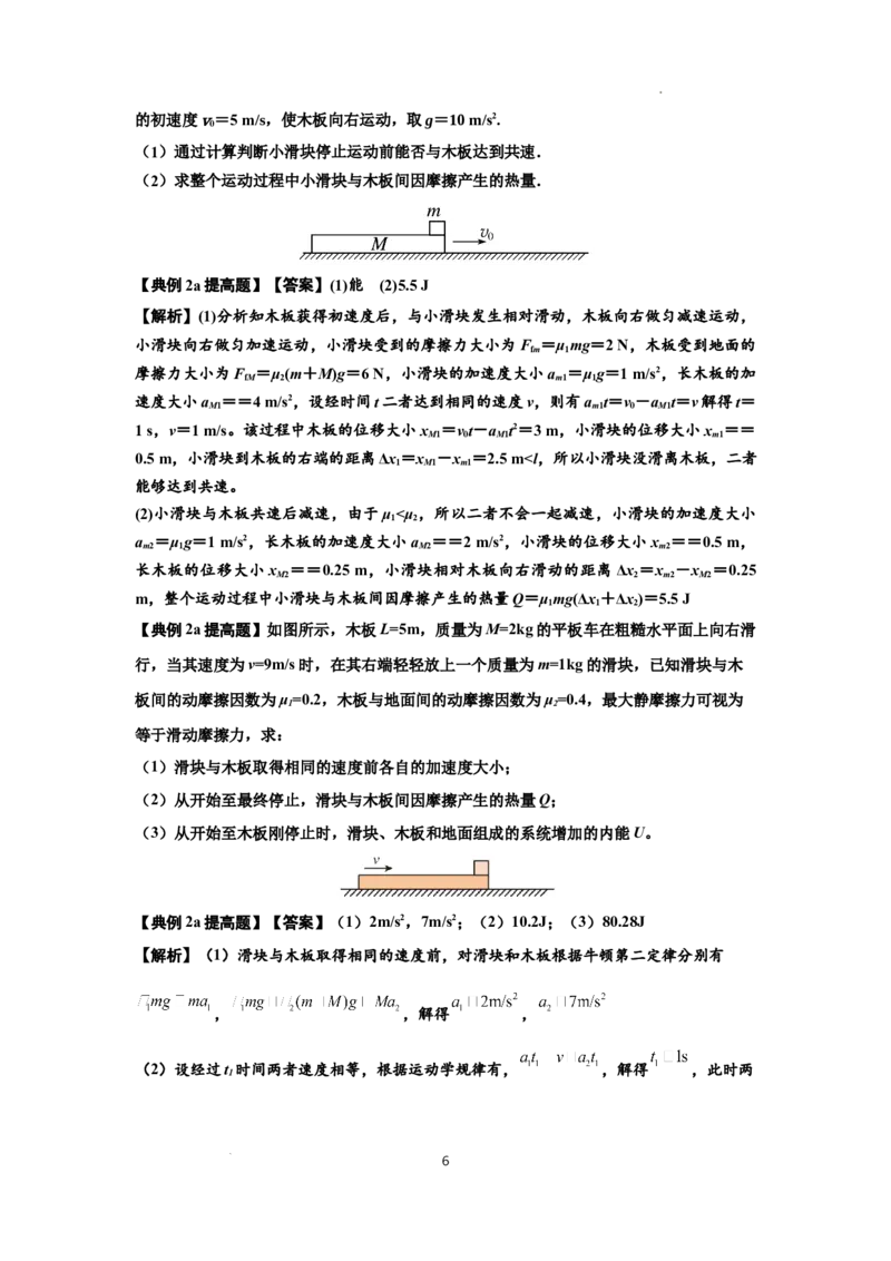 知识点44：板块模型的力与能量问题（提高解析版）_04高考物理_新高考复习资料_2024新高考复习资料_一轮复习资料_提高版2024届高考物理一轮复习讲义及对应练习