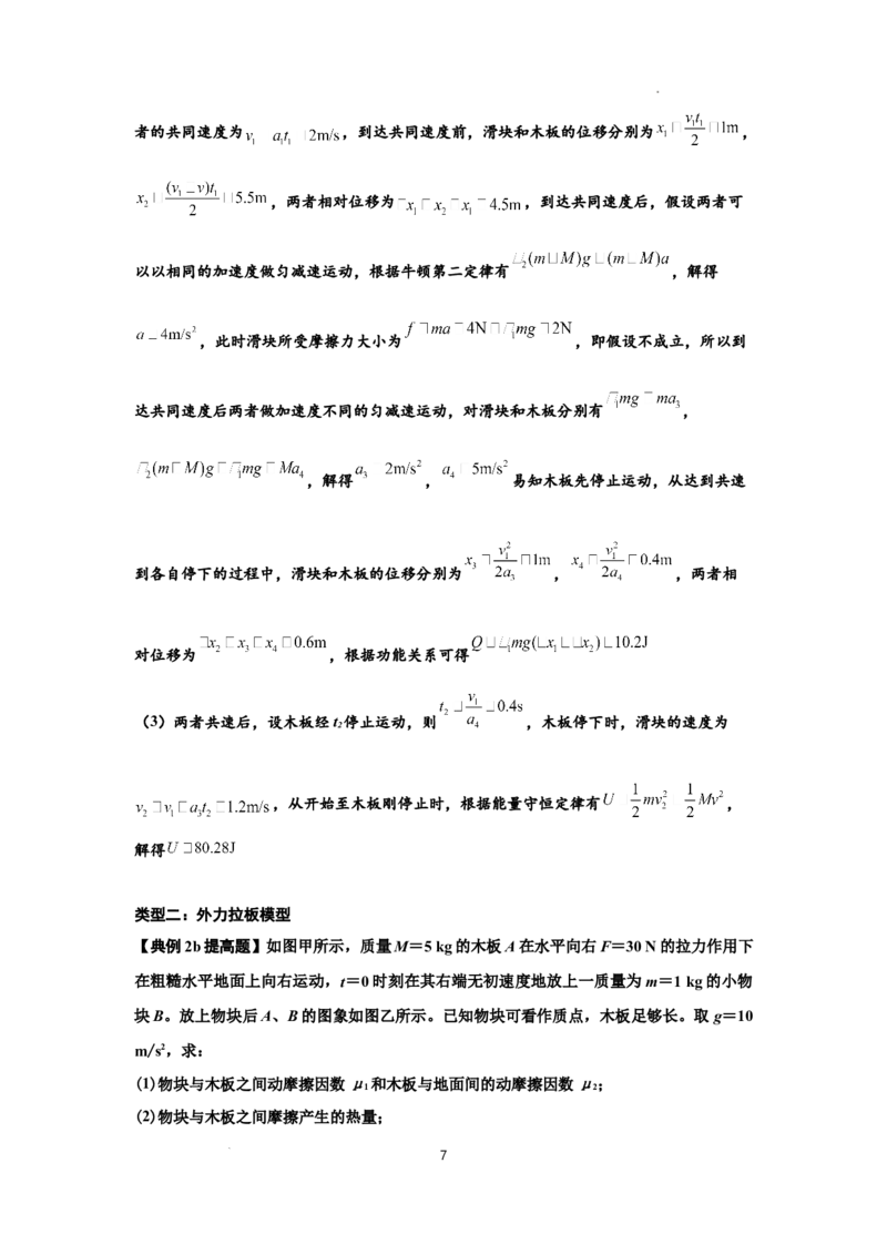 知识点44：板块模型的力与能量问题（提高解析版）_04高考物理_新高考复习资料_2024新高考复习资料_一轮复习资料_提高版2024届高考物理一轮复习讲义及对应练习