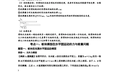 知识点44：板块模型的力与能量问题（提高解析版）_04高考物理_新高考复习资料_2024新高考复习资料_一轮复习资料_提高版2024届高考物理一轮复习讲义及对应练习