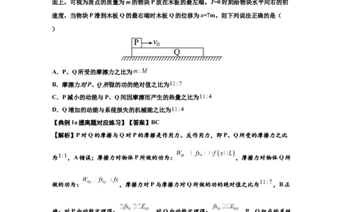 知识点44：板块模型的力与能量问题（提高解析版）_04高考物理_新高考复习资料_2024新高考复习资料_一轮复习资料_提高版2024届高考物理一轮复习讲义及对应练习