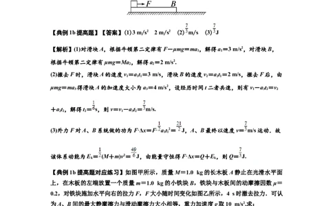 知识点44：板块模型的力与能量问题（提高解析版）_04高考物理_新高考复习资料_2024新高考复习资料_一轮复习资料_提高版2024届高考物理一轮复习讲义及对应练习