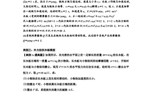 知识点44：板块模型的力与能量问题（提高解析版）_04高考物理_新高考复习资料_2024新高考复习资料_一轮复习资料_提高版2024届高考物理一轮复习讲义及对应练习