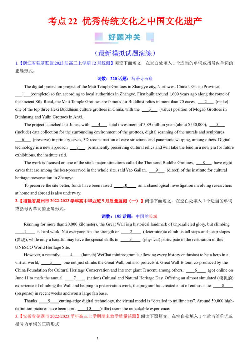 考点22优秀传统文化之中国文化遗产（核心考点综合精练）-备战2024年高考英语一轮复习考点帮（新高考专用）（学生版）_03高考英语_新高考复习资料_2024年新高考资料_一轮复习资料
