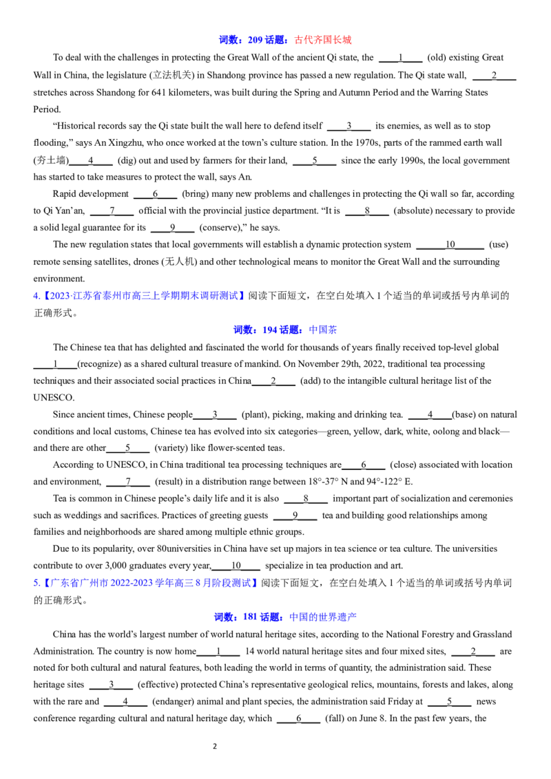 考点22优秀传统文化之中国文化遗产（核心考点综合精练）-备战2024年高考英语一轮复习考点帮（新高考专用）（学生版）_03高考英语_新高考复习资料_2024年新高考资料_一轮复习资料