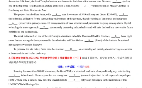 考点22优秀传统文化之中国文化遗产（核心考点综合精练）-备战2024年高考英语一轮复习考点帮（新高考专用）（学生版）_03高考英语_新高考复习资料_2024年新高考资料_一轮复习资料