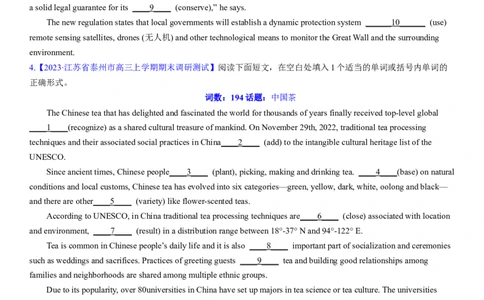 考点22优秀传统文化之中国文化遗产（核心考点综合精练）-备战2024年高考英语一轮复习考点帮（新高考专用）（学生版）_03高考英语_新高考复习资料_2024年新高考资料_一轮复习资料