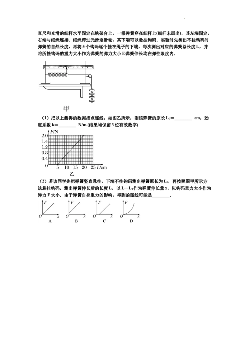 知识点9：探究弹簧弹力与形变量的关系（拔尖原卷版）_04高考物理_新高考复习资料_2024新高考复习资料_一轮复习资料_拔尖版2024届高考物理一轮复习讲义及对应练习