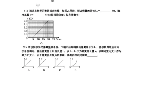 知识点9：探究弹簧弹力与形变量的关系（拔尖原卷版）_04高考物理_新高考复习资料_2024新高考复习资料_一轮复习资料_拔尖版2024届高考物理一轮复习讲义及对应练习