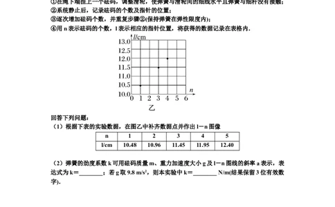知识点9：探究弹簧弹力与形变量的关系（拔尖原卷版）_04高考物理_新高考复习资料_2024新高考复习资料_一轮复习资料_拔尖版2024届高考物理一轮复习讲义及对应练习