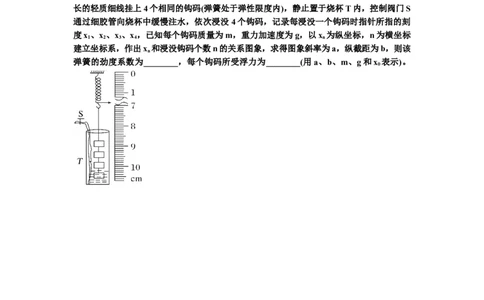 知识点9：探究弹簧弹力与形变量的关系（拔尖原卷版）_04高考物理_新高考复习资料_2024新高考复习资料_一轮复习资料_拔尖版2024届高考物理一轮复习讲义及对应练习