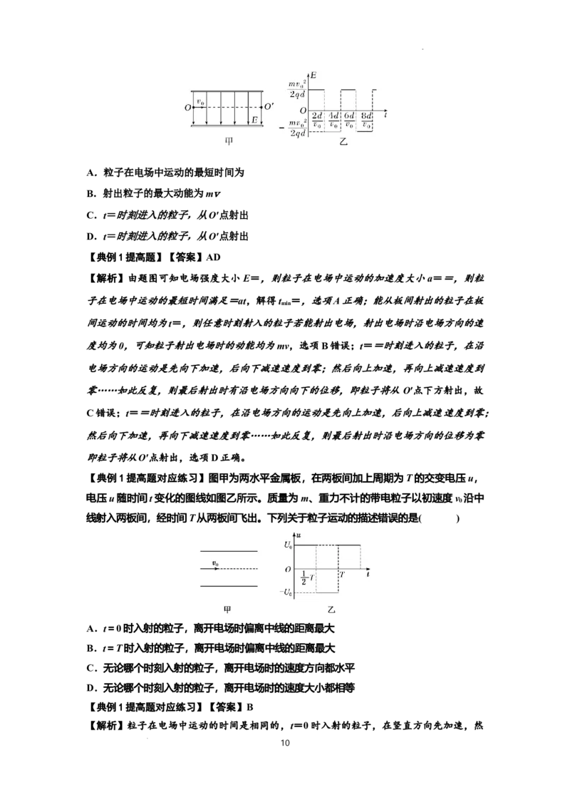 知识点69：带电粒子在电场的偏转运动（提高解析版）_04高考物理_新高考复习资料_2024新高考复习资料_一轮复习资料_提高版2024届高考物理一轮复习讲义及对应练习