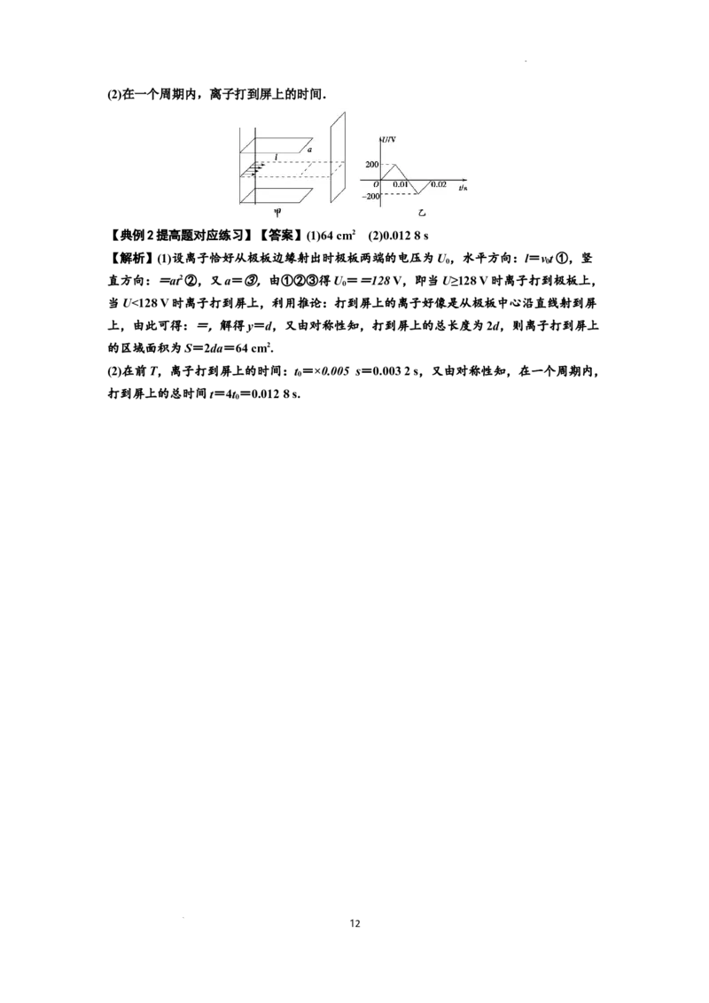 知识点69：带电粒子在电场的偏转运动（提高解析版）_04高考物理_新高考复习资料_2024新高考复习资料_一轮复习资料_提高版2024届高考物理一轮复习讲义及对应练习