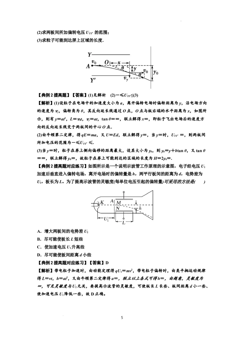 知识点69：带电粒子在电场的偏转运动（提高解析版）_04高考物理_新高考复习资料_2024新高考复习资料_一轮复习资料_提高版2024届高考物理一轮复习讲义及对应练习