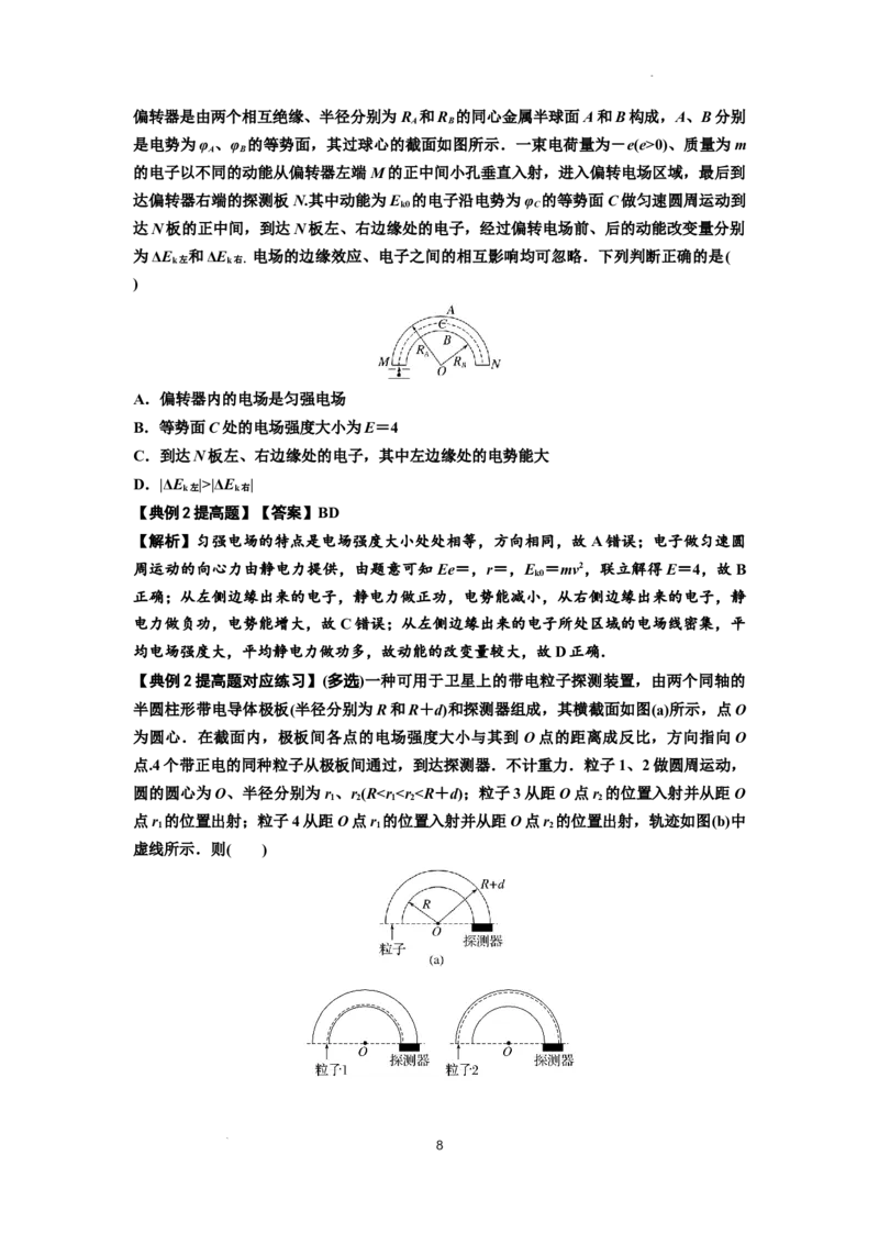 知识点69：带电粒子在电场的偏转运动（提高解析版）_04高考物理_新高考复习资料_2024新高考复习资料_一轮复习资料_提高版2024届高考物理一轮复习讲义及对应练习