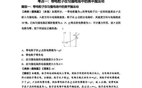 知识点69：带电粒子在电场的偏转运动（提高解析版）_04高考物理_新高考复习资料_2024新高考复习资料_一轮复习资料_提高版2024届高考物理一轮复习讲义及对应练习