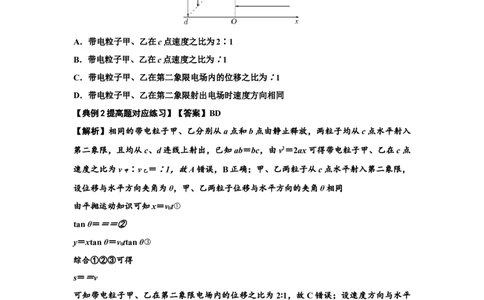 知识点69：带电粒子在电场的偏转运动（提高解析版）_04高考物理_新高考复习资料_2024新高考复习资料_一轮复习资料_提高版2024届高考物理一轮复习讲义及对应练习