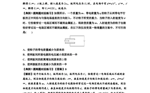 知识点69：带电粒子在电场的偏转运动（提高解析版）_04高考物理_新高考复习资料_2024新高考复习资料_一轮复习资料_提高版2024届高考物理一轮复习讲义及对应练习