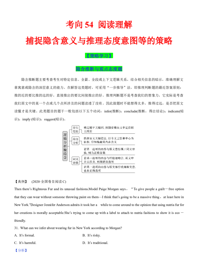 考向54阅读理解之捕捉隐含意义与态度意图等的策略(解析版)-备战2022年高考英语一轮复习考点微专题_03高考英语_新高考复习资料_2022年新高考资料_2022年新高考英语一轮复习