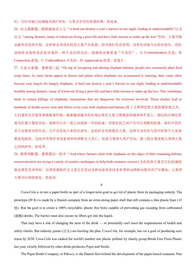 考向54阅读理解之捕捉隐含意义与态度意图等的策略(解析版)-备战2022年高考英语一轮复习考点微专题_03高考英语_新高考复习资料_2022年新高考资料_2022年新高考英语一轮复习