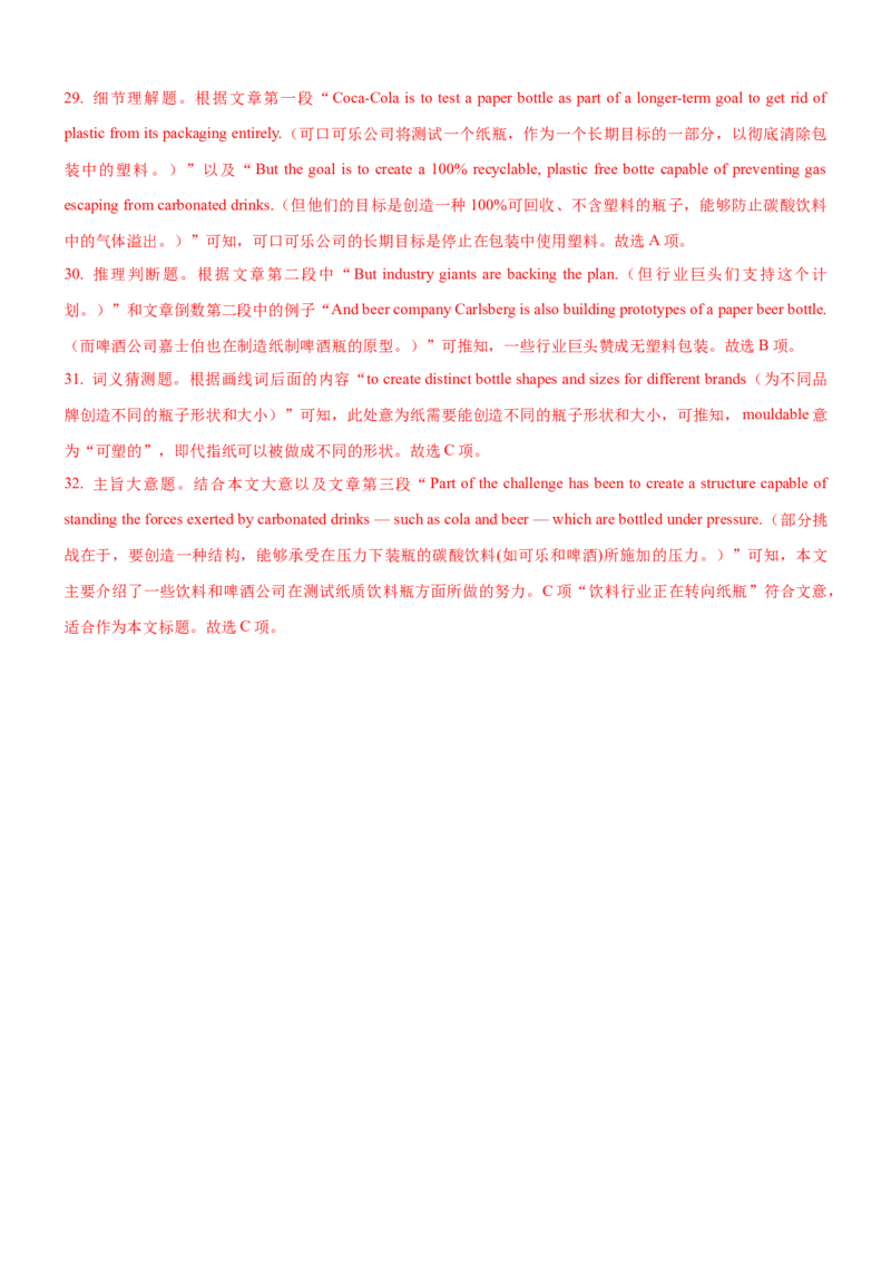 考向54阅读理解之捕捉隐含意义与态度意图等的策略(解析版)-备战2022年高考英语一轮复习考点微专题_03高考英语_新高考复习资料_2022年新高考资料_2022年新高考英语一轮复习