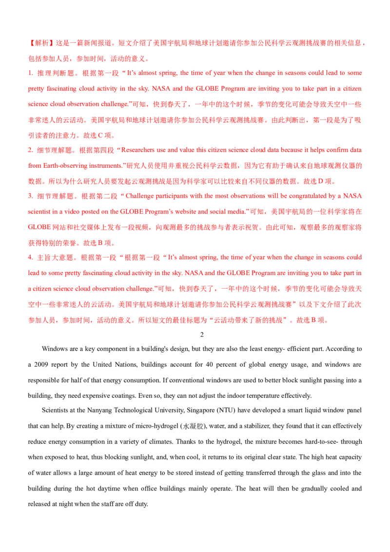 考向54阅读理解之捕捉隐含意义与态度意图等的策略(解析版)-备战2022年高考英语一轮复习考点微专题_03高考英语_新高考复习资料_2022年新高考资料_2022年新高考英语一轮复习