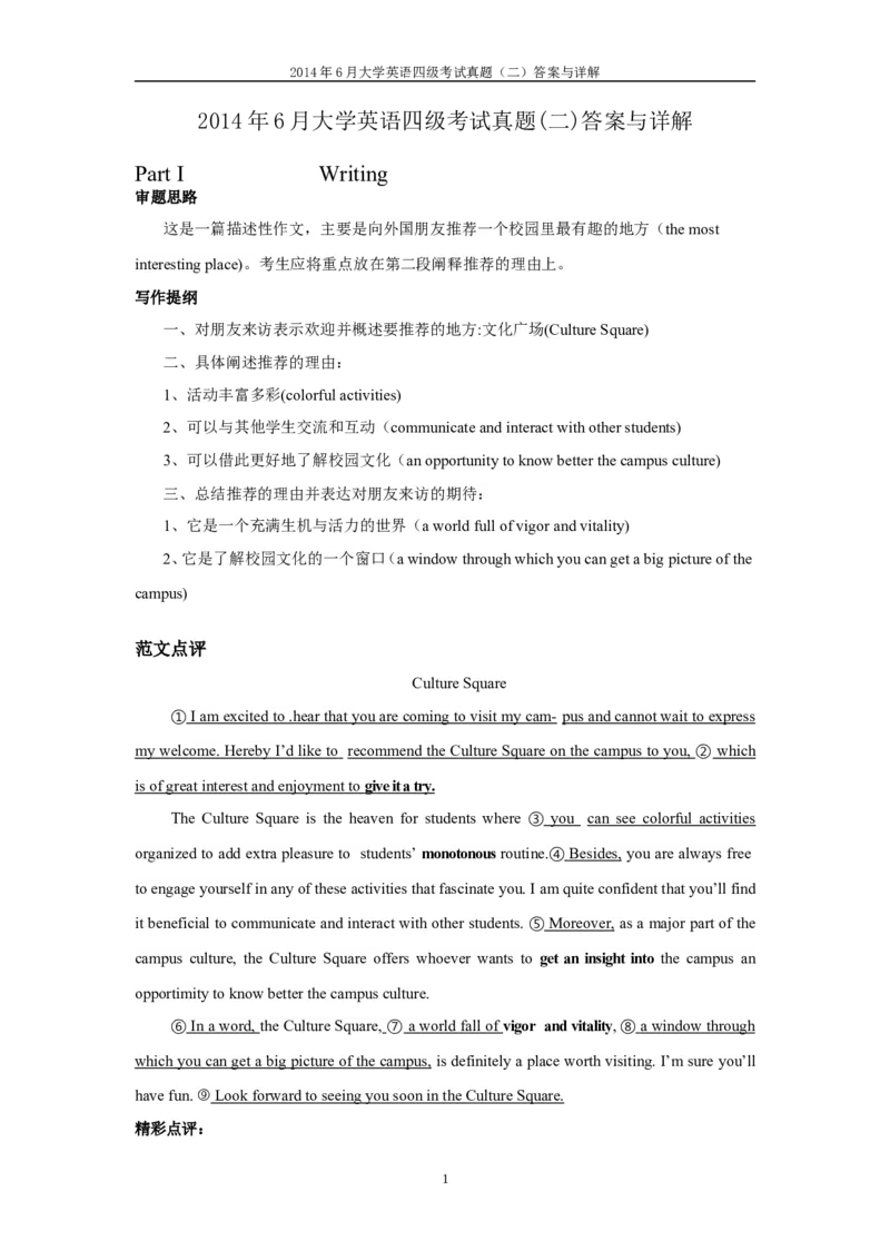 2014年6月英语四级真题答案及解析（卷二）_02.四六级真题+模拟题（0128）_四级真题+音频+解析(0128)_02.2013&mdash;2015年旧题型_2014年6月CET4_2014年6月大学英语四级考试真题及答案解析（二）