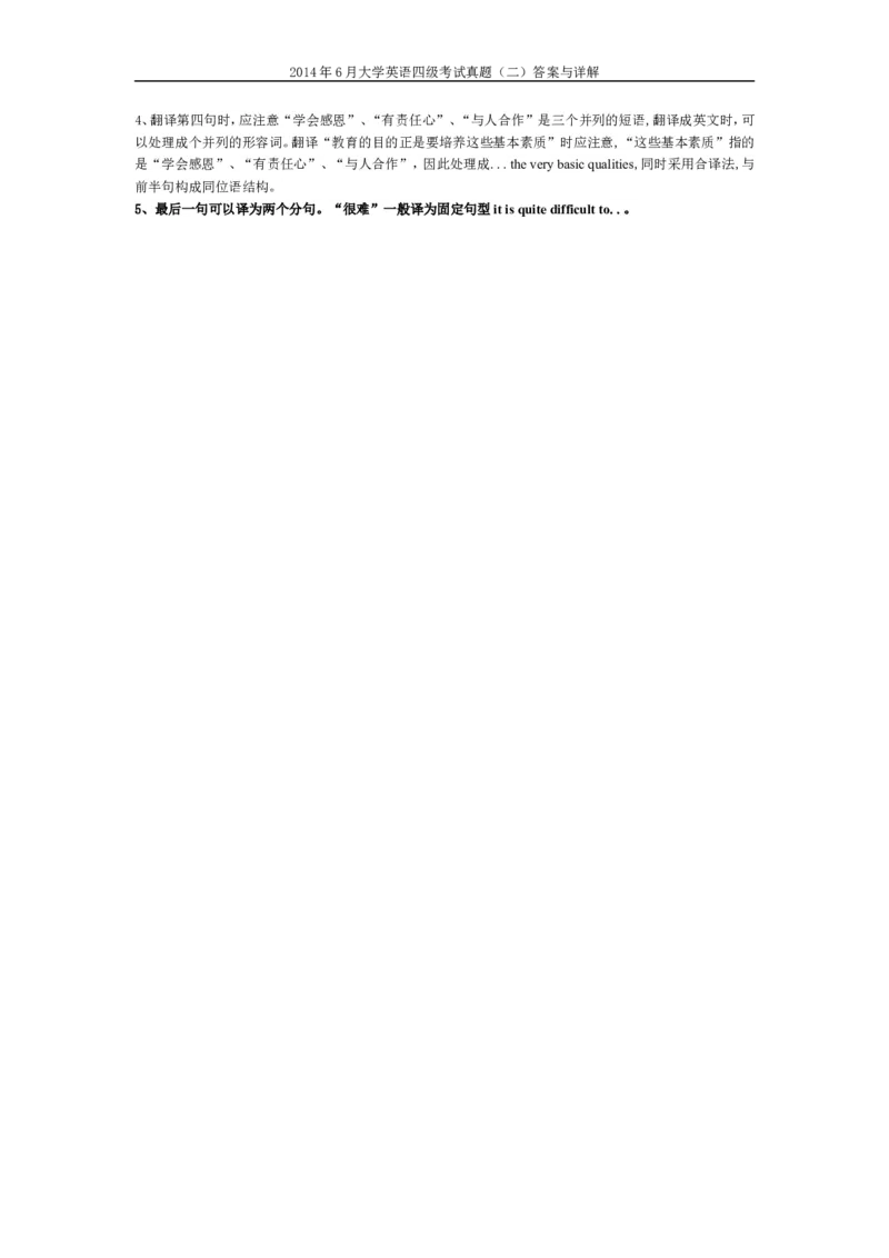 2014年6月英语四级真题答案及解析（卷二）_02.四六级真题+模拟题（0128）_四级真题+音频+解析(0128)_02.2013&mdash;2015年旧题型_2014年6月CET4_2014年6月大学英语四级考试真题及答案解析（二）