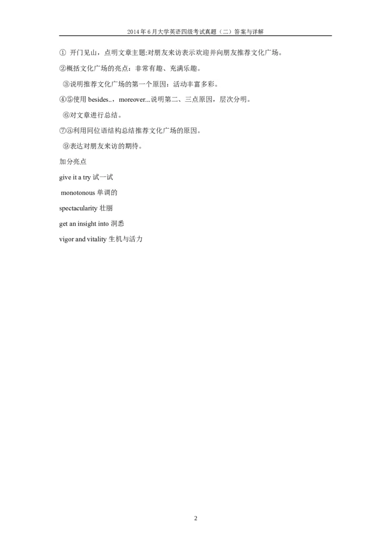 2014年6月英语四级真题答案及解析（卷二）_02.四六级真题+模拟题（0128）_四级真题+音频+解析(0128)_02.2013&mdash;2015年旧题型_2014年6月CET4_2014年6月大学英语四级考试真题及答案解析（二）