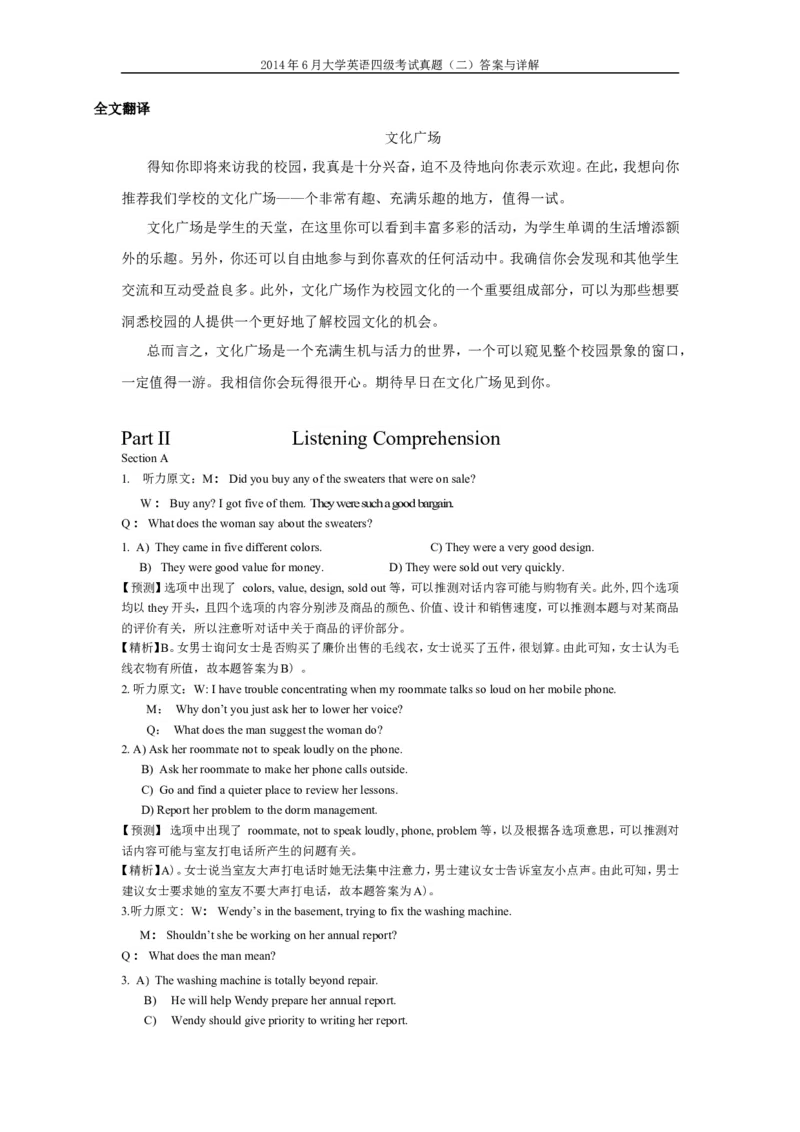 2014年6月英语四级真题答案及解析（卷二）_02.四六级真题+模拟题（0128）_四级真题+音频+解析(0128)_02.2013&mdash;2015年旧题型_2014年6月CET4_2014年6月大学英语四级考试真题及答案解析（二）