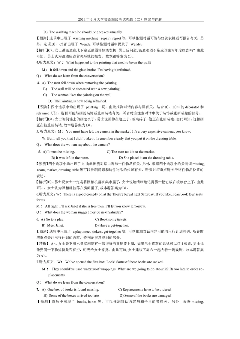 2014年6月英语四级真题答案及解析（卷二）_02.四六级真题+模拟题（0128）_四级真题+音频+解析(0128)_02.2013&mdash;2015年旧题型_2014年6月CET4_2014年6月大学英语四级考试真题及答案解析（二）