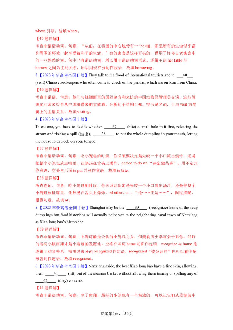 考点巩固卷01非谓语动词（解析版）_03高考英语_新高考复习资料_2024年新高考资料_一轮复习资料_完2024年高考英语一轮复习考点通关卷（新高考）_考点巩固卷01非谓语动词