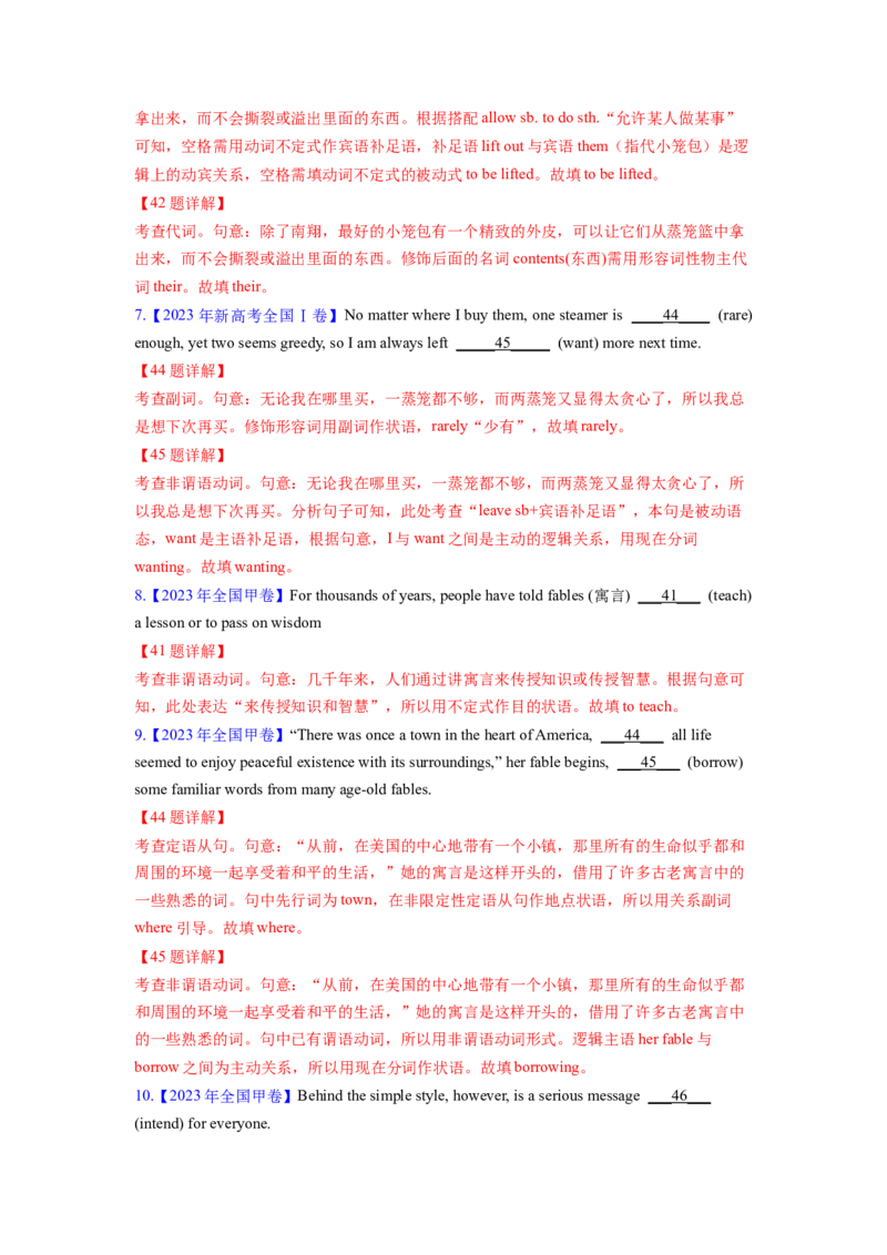 考点巩固卷01非谓语动词（解析版）_03高考英语_新高考复习资料_2024年新高考资料_一轮复习资料_完2024年高考英语一轮复习考点通关卷（新高考）_考点巩固卷01非谓语动词