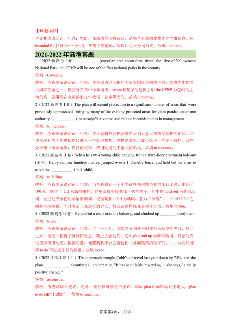 考点巩固卷01非谓语动词（解析版）_03高考英语_新高考复习资料_2024年新高考资料_一轮复习资料_完2024年高考英语一轮复习考点通关卷（新高考）_考点巩固卷01非谓语动词
