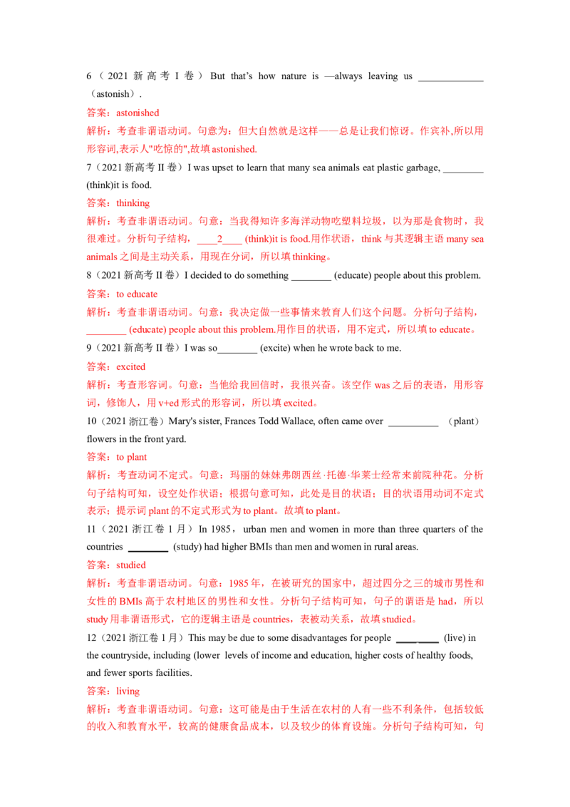 考点巩固卷01非谓语动词（解析版）_03高考英语_新高考复习资料_2024年新高考资料_一轮复习资料_完2024年高考英语一轮复习考点通关卷（新高考）_考点巩固卷01非谓语动词