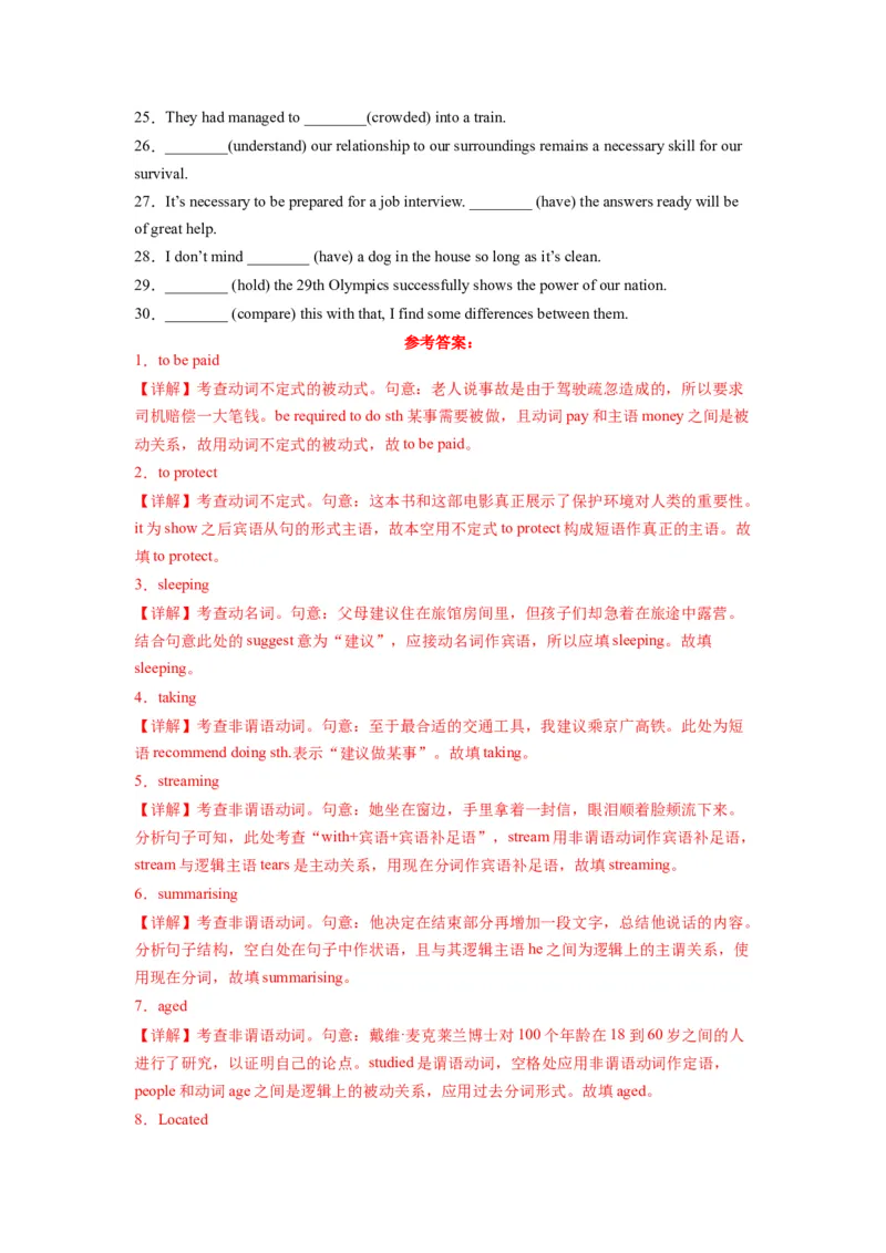 考点巩固卷01非谓语动词（解析版）_03高考英语_新高考复习资料_2024年新高考资料_一轮复习资料_完2024年高考英语一轮复习考点通关卷（新高考）_考点巩固卷01非谓语动词