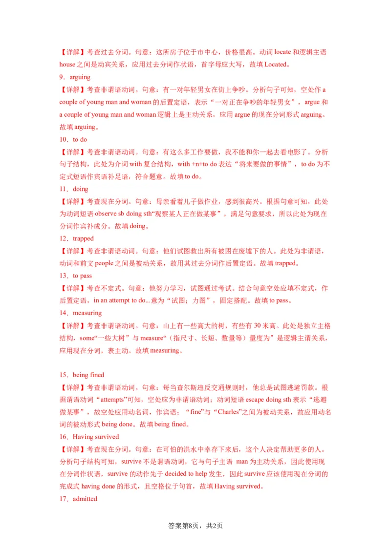 考点巩固卷01非谓语动词（解析版）_03高考英语_新高考复习资料_2024年新高考资料_一轮复习资料_完2024年高考英语一轮复习考点通关卷（新高考）_考点巩固卷01非谓语动词