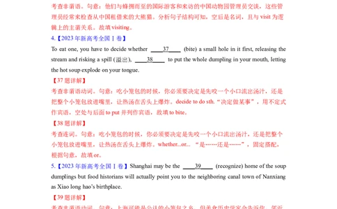 考点巩固卷01非谓语动词（解析版）_03高考英语_新高考复习资料_2024年新高考资料_一轮复习资料_完2024年高考英语一轮复习考点通关卷（新高考）_考点巩固卷01非谓语动词