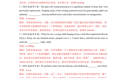 考点巩固卷01非谓语动词（解析版）_03高考英语_新高考复习资料_2024年新高考资料_一轮复习资料_完2024年高考英语一轮复习考点通关卷（新高考）_考点巩固卷01非谓语动词